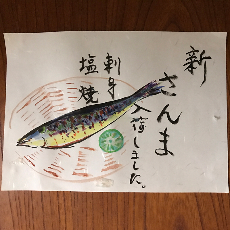 季節料理おばら二代目女将は絵が上手